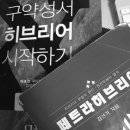 페트라성경원어연구원