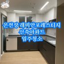 철학로 공중화장실 | 래미안포레스티지 명성에 걸맞게 입주청소는 여기서!