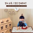 칸타빌레 베이비 뮤직(24~36개월) | 아기 영어 노출 영상 영어책 읽어주기 적정시기 :: 평범한 엄마도 할 수있는 엄마표영어