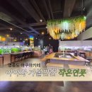 영종도 구읍뱃터 아이랑 카페 추천, 작은연못 아쿠아카페 후기