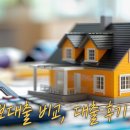 교보생명~국민은행 | 내 집 마련 해결한 주택담보대출, 조건과 기준, 대출기관 특징부터 대출 후기까지 총정리