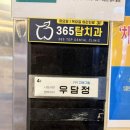 우담정 | 사당역샤브샤브 우담정 한방죽순샤브샤브 고기가 예술