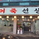 어죽선생
