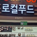 동해농협하나로마트사업소 이미지
