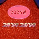 2024 김장 고추가루 고춧가루 1근 1만원부터~ 건청각 말린청각 이미지