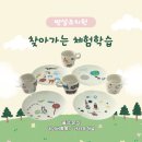 금동초교병설 | 김해 유아 체험 금동초 병설유치원 포셀아트 도자기 출강 스케치
