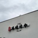 명랑국수