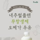 플랜오메가