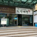 산채향 이미지