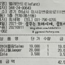 Elefant(엘레판트)