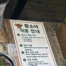 동래황소야 | 부산 동래 맛집 동래역 소고기 가성비와 퀄리티 모두 만족한 황소야 솔직 후기