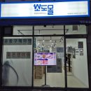 소도 | 카톡 공구 생활비 아끼는 소도몰 대전용운점 이용 후기
