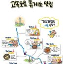 고속도로휴게소 이미지