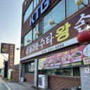 수타반점 | ⭐️[상주검찰청맛집/상주세무서맛집] 쯔양이 다녀간 수타면 중화반점 ‘신 공아춘 수타왕손짜장‘ 솔직후기