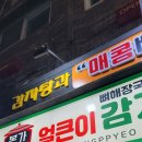 본가왕뼈감자탕 어린이대공원점 이미지