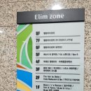 엘림존 이미지