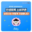 민생회복 소비쿠폰 ! 순천시는 이렇게 지급합니다 이미지