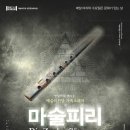 SAC ON SCREEN 오페라 마술피리 이미지