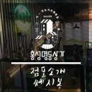 쎄시봉레스토랑 이미지