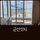 금광삼성아파트경로당 | 군산샷시 금광삼성아파트 시공후기