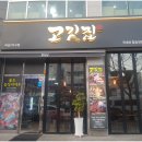 전라도 고깃집 이미지