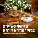 중곡2동주민센터 | 스터디하기 좋은 군자역 카페 PALCO, 주차되는 디저트 맛집