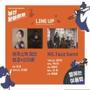 화순 남산공원 로컬힙 프로젝트 이미지