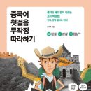 중국어 첫단계 이미지