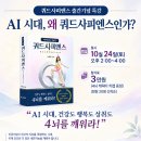 《쿼드사피엔스》 출간기념 특강과 4뇌 각성 워크숍 안내 &amp; 무료참여 이벤트 이미지