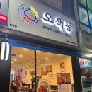오색동임학점 이미지