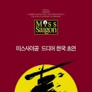 미스사이공 이미지