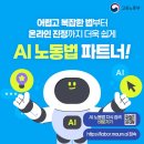 AI 노동법 파트너 이미지