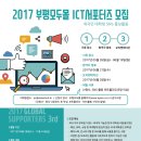 2017 부평모두몰 ICT서포터즈 모집 이미지