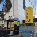 경진스크린골프 이미지