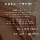 바디디톡스