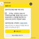 지식맨부동산중개법인 | KB 국민은행 비대면 주담대 대출 심사 및 약정 완료 후기(ft.추가서류, 금리, 심사기간)
