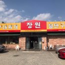 장원부대찌개 이미지