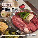 부어김밥 | 동대문 DDP 한우 맛집 [백송 신당본점] 예약/주차 서울 외국인 추천