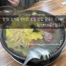 함지박손칼국수 | 창원 도계동 현지인 로컬 맛집 칼국수 수제비 / 함지박해물손칼국수