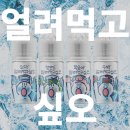 전담 액상 사이트 추천 얼려먹고싶오 청포도 소다 복숭아 수박 후기