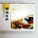 무등산건강원 - 부천시 원미구 부천로121번길 32 | 무등산건강원