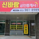 삼호 공인중개사사무소 이미지