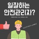 좋은안전