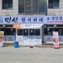 민선한식뷔페