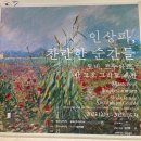 그림속서양미술산책 | [미술전시]모네, 르누아르, 반 고흐 그리고 세잔 빛의 기록_<인상파 찬란한 순간들> 전시 후기