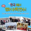 미국에서의 생활 이후, 한국에서도 연계하여 영어 환경을 경험할 수 있는 글로벌쉐어하우스 이미지