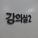 안성맞춤 아트홀 2강의실 이미지
