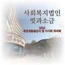 사회복지법인 빛과소금(유당마을) | 사회복지법인 빛과소금｜2024년 세입세출결산서 및 이사회 회의록