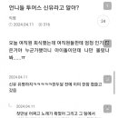 투어스 신유 소속사인지 머글인지 이미지 트레이닝 신기하게함 이미지