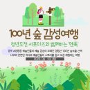 [광주 청년도전지원사업] ❤️‍🔥청년도전 서포터즈 도전팀❤️‍🔥&#34;함께하는 멘톡&#34; _ 100년 숲 감성여행